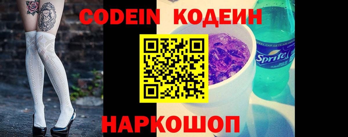 Гай  Codein напиток Lean (лин)  Кодеин Purple Drank  Вход с VPN 